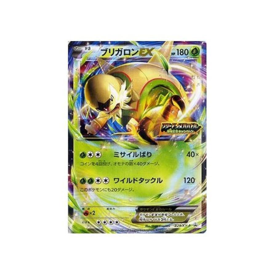 ポケモンカード ブリガロンex リザードンメガバトルプロモ PSA10 Amazon.co.jp: ポケモンカードゲーム ブリガロンEX/リザードン